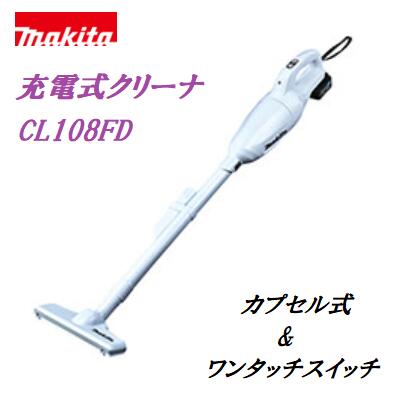マキタ 申し受ける式クリーナ ＣＬ１０８ＦＤ一風変わった人並み外れた書き割り 白いこと【 １０.８Ｖ   ／   ４.０Ａｈ 】バッテリ (ＢＬ１０４０Ｂ) ＋ 申し受ける器 (コロンビア特別区１０ＳＡ)宇宙カプセル式 洗い濯ぎ機 コードレス【 電動物の具 】