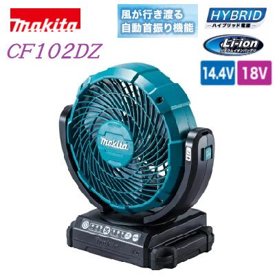 Makita サーキュレーター 青 三脚　マキタCF101DZ 中古美品　ファン 楽天市場】マキタ 扇風機 10.8V充電式ファン（スライド式