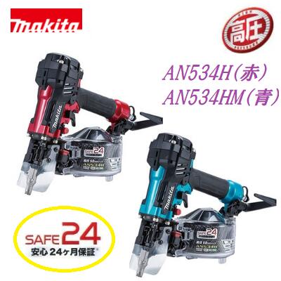 マキタ 高圧釘打機 AN534H【品】 www.pa-bekasi.go.id