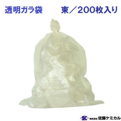 澄み切ったガラ袋 【 吊りひも付 】６０ｃｍ×９０ｃｍ束／２００枚入り口・入口 佐藤ケミカル