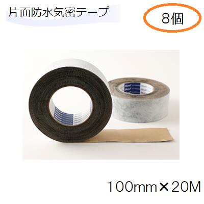 ブチルテープ 【 Ｓ４０１１ 】片面防水気密テープ １００ｍｍ&times;２０Ｍ 【 ８個入 】防水テープ　【 モンフ 】 古籐工業(株) Ｍｏｎｆ 【 住宅防水用 ・ 板金用 】【 ２&times;４工法 ・ パネル工法 】｜ニコスト 金物