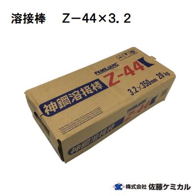 溶接棒 Ｚ－４４　 ３.２ｍｍ 【５Ｋｇ×４箱／２０Ｋｇ】