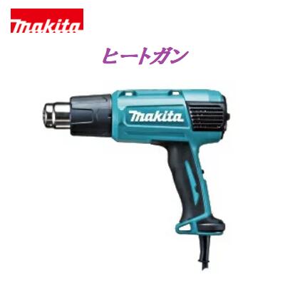マキタ　ヒートガン　 ＨＧ６０３１ＶＫ 【　９段階温度調整ダイヤル　】 電動ヒートガン 【　収納ケース付　】ホットガン 【 電動工具 】