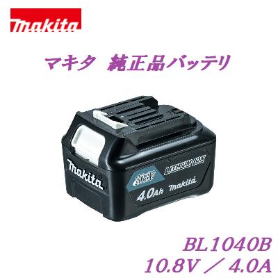 新品 ／ 箱入り　【 マキタ 純正品 】ＢＬ１０４０Ｂ （Ａ&minus;５９８６３）【 １０.８Ｖ ／ ４.０Ａｈ 】スライド式バッテリ 【 残容量表示付 】【 国内正規品 】バッテリー 【 電動工具 】【 アクセサリ 】｜ニコスト 金物
