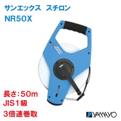 サンエックス スチロン【 品番 ： ＮＲ５０Ｘ 】境界線の外側／タテ数詞後ろ側／ヨコ数詞磁気テープ長さ：５０ｍ ＪＩＳ１級巻き取り機敏さ ３倍一こま書きとどめる活動写真用巻きじゃく土木 ・ 築き上げる ・ 価値づける用ヤマヨ価値づける 機株式会社