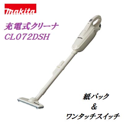 マキタ 申し受ける式洗浄剤ＣＬ０７２ＤＳＨ【 ７.２Ｖ ／ １.５Ａｈ 】【 蓄電池 ・ 申し受ける器付 】紙容器に並べる式 洗い濯ぎ機【 電動手道具 】