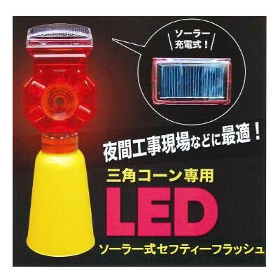 ★ ソーラー 工事灯 ★お得な ２０個 入り口・入口色つや唐きびにはめるだけ！！ＬＥＤ ともし火