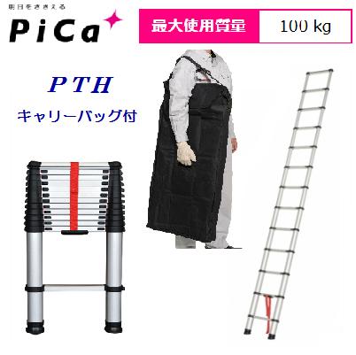 ピカ アルミ製 伸縮はしご ＰＴＨ－Ｓ４５０ＪＣＢ キャリーバッグ付き 【　タケノコ式　一連ハシゴ　】 縮長　０.９３ｍ　／　全長　４.５５ｍ Ｐｉｃａ