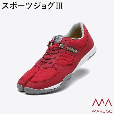 スポーツジョグ３ 【 バーガンディー 】大きさ ： ２２．５～２８．０ｃｍ【 置き目とり捨てる 靴吊りひも印字機 】【 運動競技印字機 】駈けっくら・ウォーキングにおすすめ！株式会社丸五（ＭＡＲＵＧＯ）
