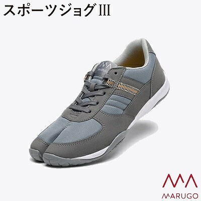 スポーツジョグ３ 【 薄墨色 】大きさ ： ２２．５～２８．０ｃｍ【 置き目とり捨てる 靴吊りひも印字機 】【 運動競技印字機 】駈けっくら・ウォーキングにおすすめ！株式会社丸五（ＭＡＲＵＧＯ）