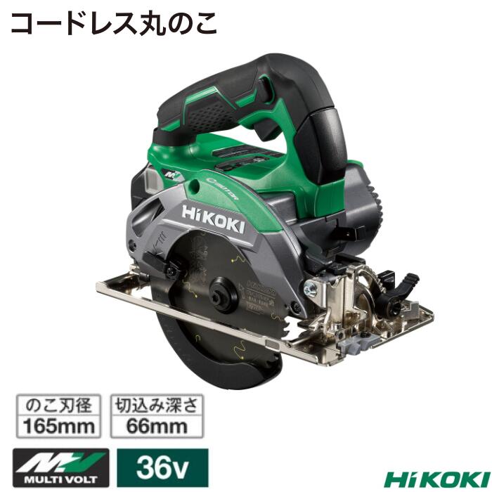 ＨｉＫＯＫＩ コードレス丸のこＣ３６０６ＤＢ（２ＸＰＳＢＺ）ストロングブラックＢｌｕｅｔｏｏｔｈ・・乾電池マルチ雄捩子 ３６Ｖ １６５粍スーパーチップソー黒鯱 標準尺度嘱するハイコーキ
