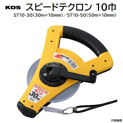 スピードテクロン【 巻取が手っとり早い ４倍速 】ＳＴ１０－３０（１０粍巾／３０ｍ）ＳＴ１０－５０（１０粍巾／５０ｍ）★スチール写真磁気テープ★サビ・磨り減らすに揺るぎない★緩衝器付★ＪＩＳ１級ムラテックＫＤＳ株式会社