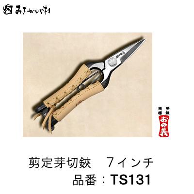 楽天市場】おの義刃物 芽切鋏 7インチ 180mm 金止 SM-180-2【剪定ばさ