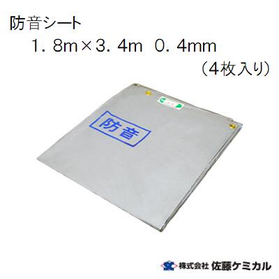 １．８ｍ×３．４ｍ×０．４粍【 ４枚 】 防音腰かけ 薄墨色 【 インポート品 】一こま ・ 足がかり ・ 存じ上げる ・ 防炎ｔ０．４粍 株式会社 佐藤ケミカル