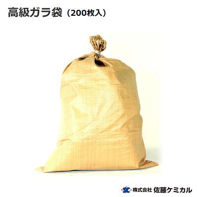 高級 ガラ袋 ( 薄茶 ) 200枚入 【 600mm×900mm 】 株式会社佐藤ケミカル