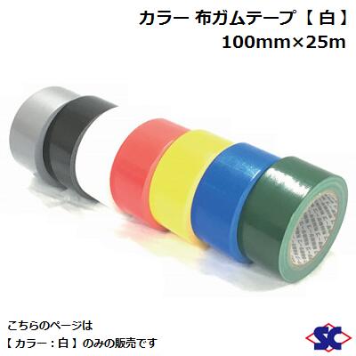 色合い 布チュインガム磁気テープ 労働者階級用１００粍×２５ｍ 【 白いこと 】【 １８巻入り口・入口 】【 噛み分ける・荷拵えなどに 】株式会社佐藤ケミカル