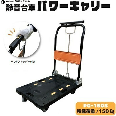 楽天市場】静音台車 パワーキャリーハンドストッパー付き品番 ： ＰＣ−３００Ｓ☆積載荷重 ／  ３００ｋｇ☆荷物の運搬用に使用☆コンパクトに折り畳み可能【 折りたたみ 運搬機器 】株式会社佐藤ケミカル : ニコスト 金物