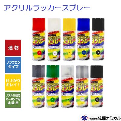 【 速乾 】色つや吹き付ける 【 ７２本 】アクリルラッカースプレーノンフロン【 丸型お定まり 】３００ｍＬアクリル繊維吹き付ける【 絵の具 】株式会社佐藤ケミカル