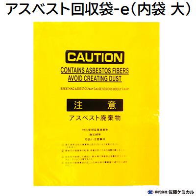 石綿 リコール袋内袋（ 大 ）商いもの吊りひも ： ００１１０２４１【 ５０枚入り口・入口 黄味がかった 】【 １２８０粍×８５０粍 】【 根もと二重溶着 】株式会社佐藤ケミカル