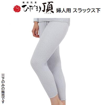 ひだまり 頂（いただき）婦人用 スラックス下カラー：ペールグレー／ペールベージュサイズ Ｓ／Ｍ／Ｌ／ＬＬ【 日本製 】【 ３重構造 】【 高機能 保温インナー 】【 静電気抑制 】【 抗菌 消臭 】健繊株式会社（ＫＥＮＳＥＮ）｜ニコスト 金物