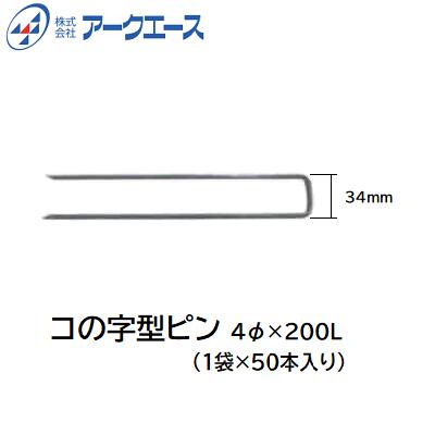 楽天市場】Ｌ型 アンカーピン ９φ × ２００ｍｍ【 ２００本入り