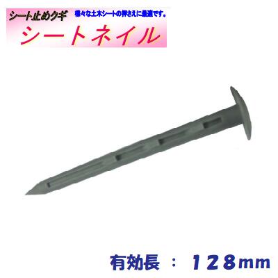 楽天市場】アークエース シート止め釘 シートネイル 128mm×300本