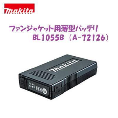 楽天市場】マキタ BL1055B(A-72126) 薄型バッテリ(ファン付き