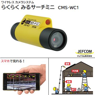 JEFCOM CMS-WC2 ミニカメラ Amazon.co.jp: デンサン ジェフコム みるサーチミニ プラス CMS