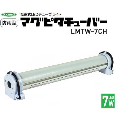 楽天市場】○[即納在庫有り] LMTW-7CH 日動工業 NICHIDO LED マグピタ