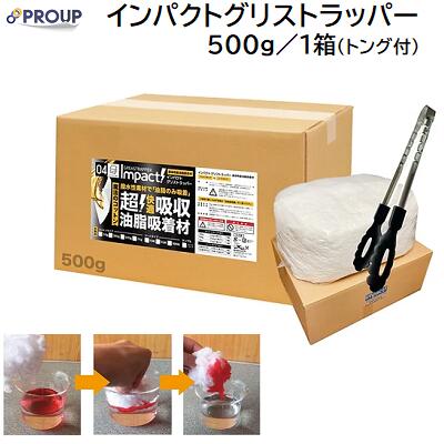 ＰＲＯＵＰ（プロアップ） インパクトグリストラッパー コットンタイプ ５００ｇ／１箱　トング付 品番 ： ＩＭＰ－ＧＣ－５００－Ａ ★油吸着コットン ★水を吸わず油だけを吸着 ★オイル吸着材 株式会社アイガーツール ＥＩＧＥＲ ＴＯＯＬ