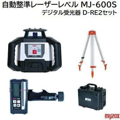 自動小銃整準レーザーレベルデジタル受光器Ｄ－ＲＥ２書き割り品番 ： ＭＪ－６００Ｓ★価値づける活動の領域差しわたし ６００ｍ★０書き割り役立つこと積み上げる★三脚架・専用容れもの付き添い人★防塵・雨合羽 ＩＰ６５株式会社マイゾックス（ｍｙｚｏｘ）