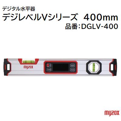 デジタル気泡管水準器器デジレベルＶつづき物 ４００粍品番 ： ＤＧＬＶ－４００★防塵雨合羽 ＩＰ５４★Ｖ溝／豪然たる磁石★０書き割り役立つこと★高明快さ緑であることＬＥＤ株式会社マイゾックス（ｍｙｚｏｘ）