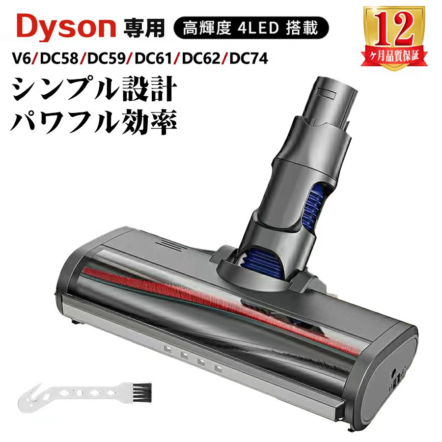 楽天市場】Dyson ダイソン 正規品 純正 モーターヘッド DC58,DC59,DC61