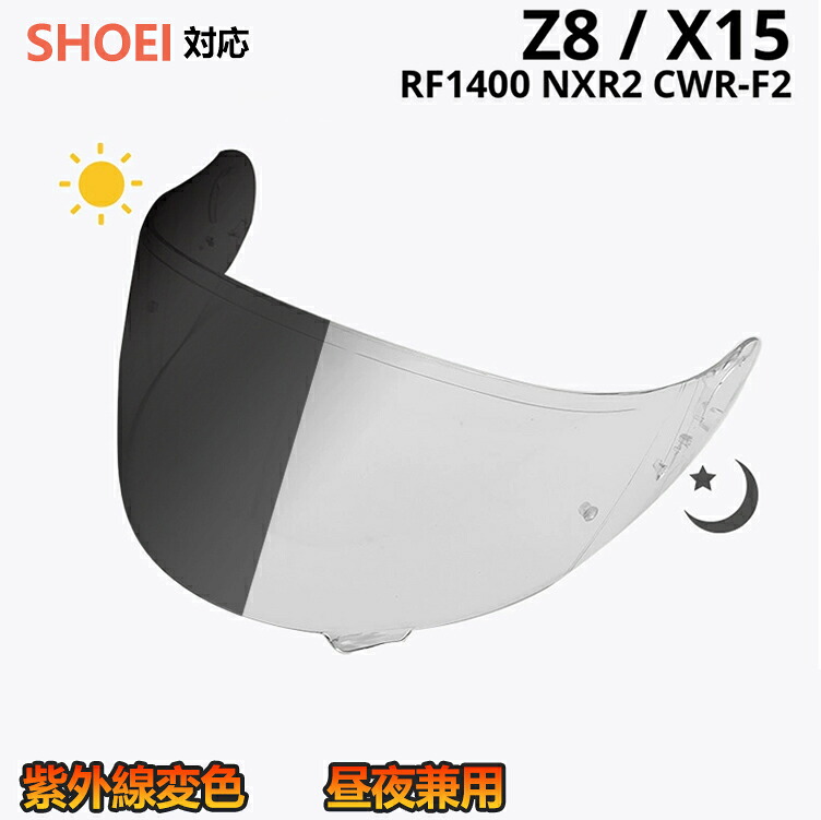 クーポンで5%OFF!! SHOEI Z-8 / X-15 対応 CWR-F2 感変色レンズ 紫外線の強弱に応じて 変色昼夜兼用 ヘルメットシールド バイク用シールド PCレンズ 防曇フィルムセット選択可 UVカット ミラー / スモーク / クリア 紫外線カットスポーツ光学レンズ Z8/X15|ニーズ&ウォンツ