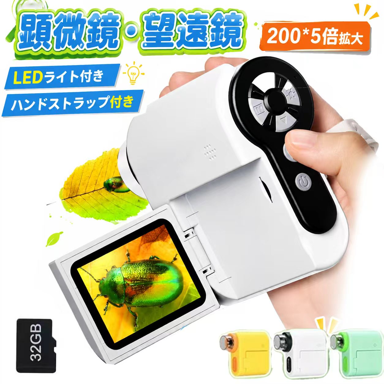 SS此れから大売り出し!最大限度500円OFF! !マイクロスコープ 小わっぱ用 デジタルマイクロスコープ 望遠鏡 こども領域 キッズ 2.0in 1000X取りひろげる 1200万絵素 1080P録画 パウダーコンパクト 持ちはこび助けになる 写真機 32GB SD歌留多 LED明かり USB申し受ける式 小学生 未経験者 手あそび 知育手あそび 見ること