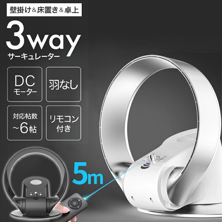 クーポンで5%OFF!! 扇風機 サーキュレーター 風量調節角度調節 タイマー ファンなし ブレードレス ブレードレスファン エアコン 壁掛 サーキュレーター 壁掛け 首振り リモコン付き 壁掛け扇風機 卓上 羽なしサーキュレーター 扇風機 静音 PSE認証|ニーズ&ウォンツ