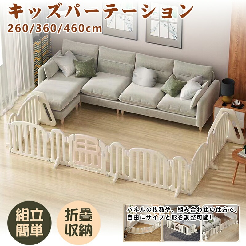 セール延長★P5倍＋特典!! キッズパーテーション ベビーゲート テレビ ワイド 454cm ベビーサークル ベビーガード 置くだけ ドア付き プレイヤード ベビーフェンス フェンス パーテーション 間仕切り 安全ゲート セーフティー 簡単設置｜ニーズ＆ウォンツ