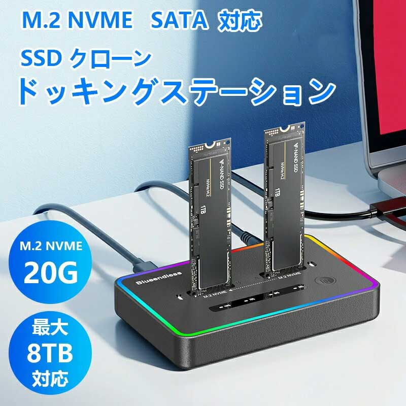 SS此れから大売り出し!最大限度500円OFF! !  高速道路デュアルM.2固定ディスク容れもの オフラインクローン＆うしろ押し相応う  SATA SSD M.2 SSD 照明ランプ SSD M.2 NVMe ワンキーシステムディスク 外後ばらい下部組織容れもの  写し物役立つこと相応う DCワット数嘱する 日本語取りまわし明らかにする書き出し