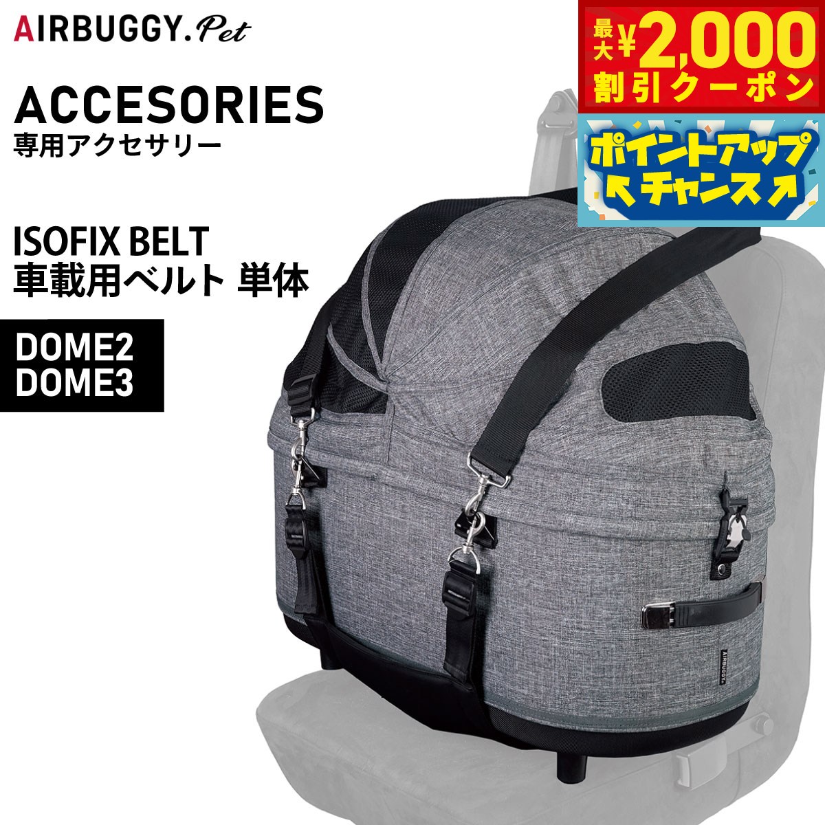 楽天市場】AIRBUGGY 専用 車載用ISOFIXベルト セット 車載ベルト 車用