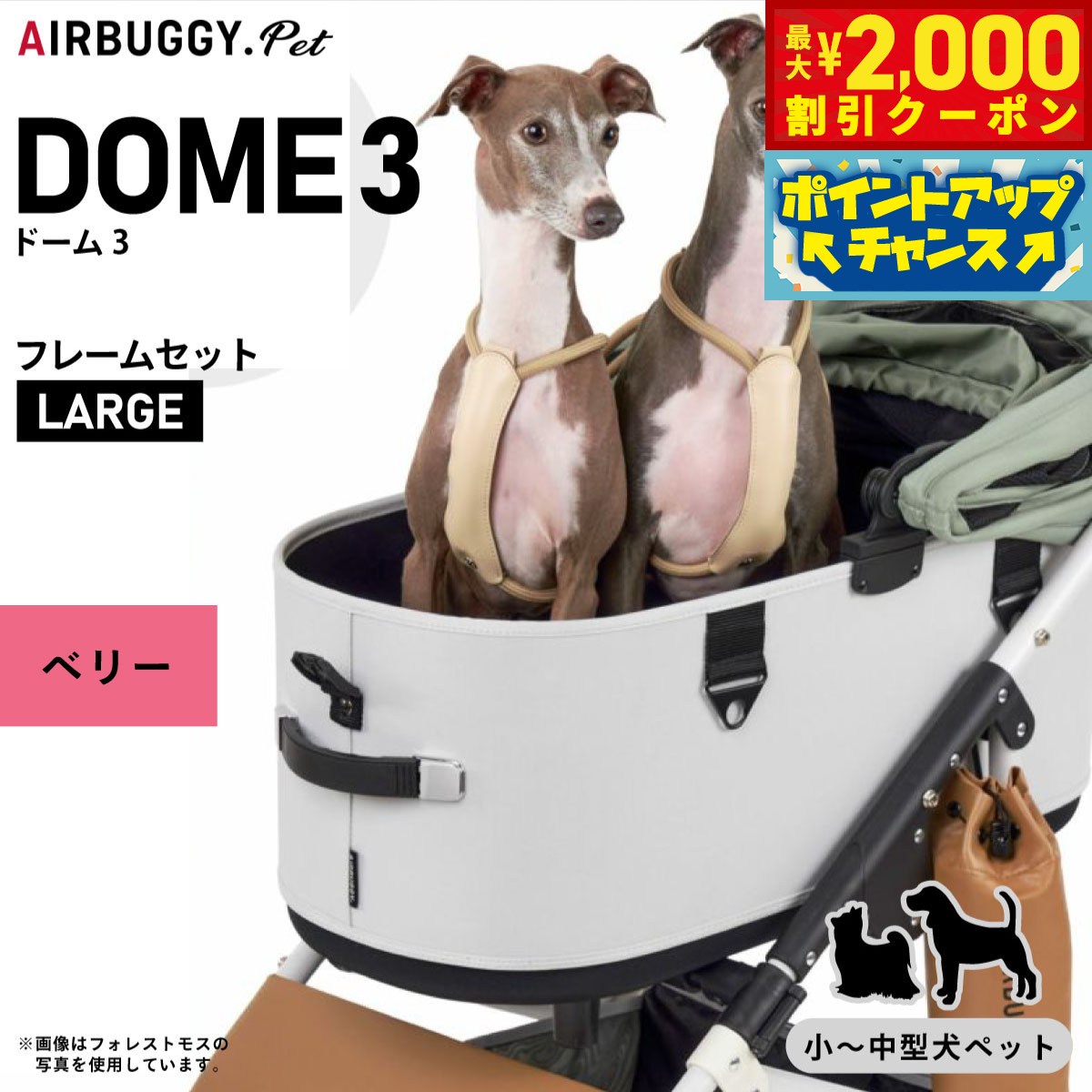 【最大2000円OFFクーポン！＆店内ポイント最大54倍！本日限定！】エアバギー フォー ペット AIRBUGGY FOR PET ペットカート ドーム3 セット 数量限定カラー ラージ ベリー AD2615