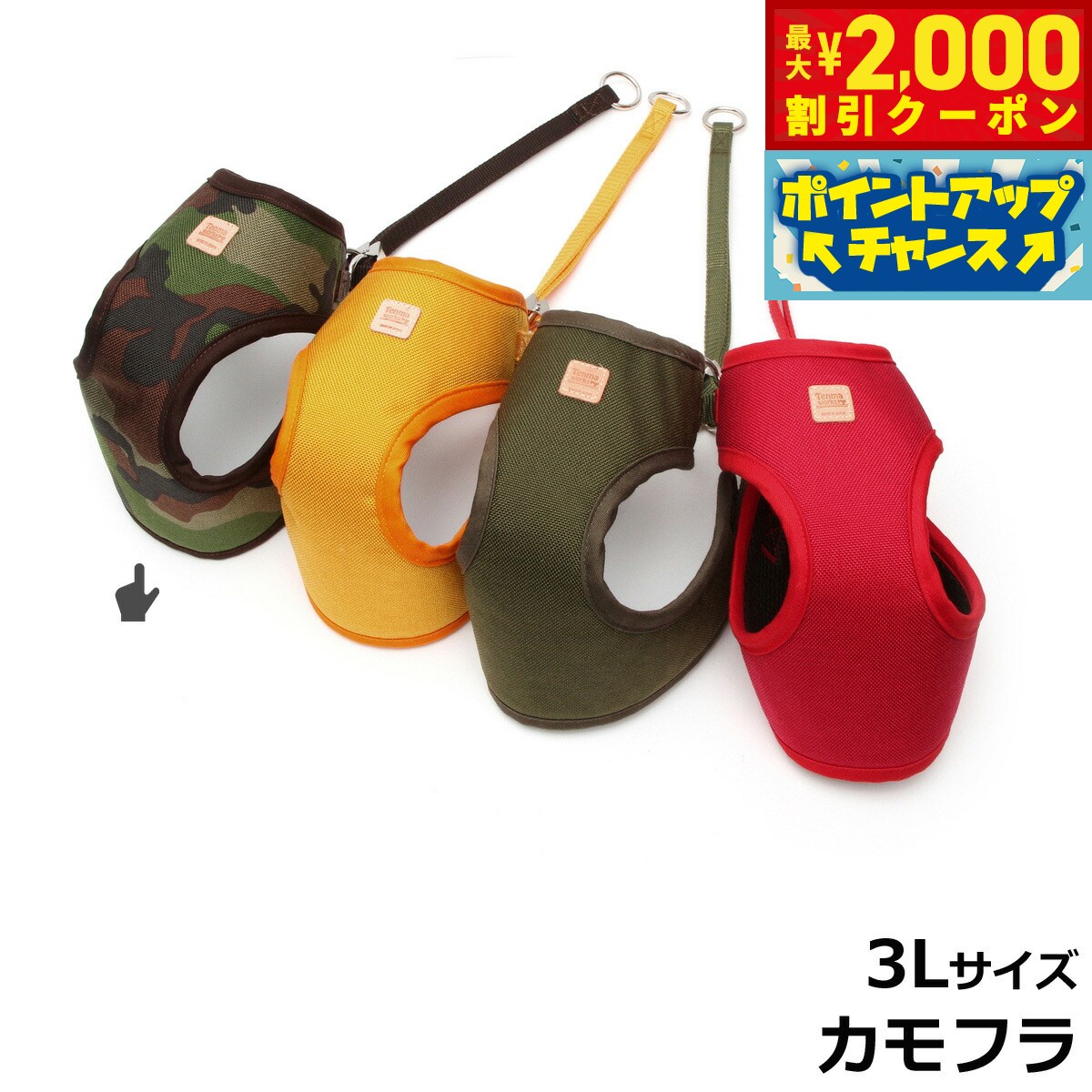 【最大2000円OFFクーポン！＆店内ポイント最大54倍！本日限定！】天満ワークス バウンシーハーネス 3L カモフラコーデュラファブリック