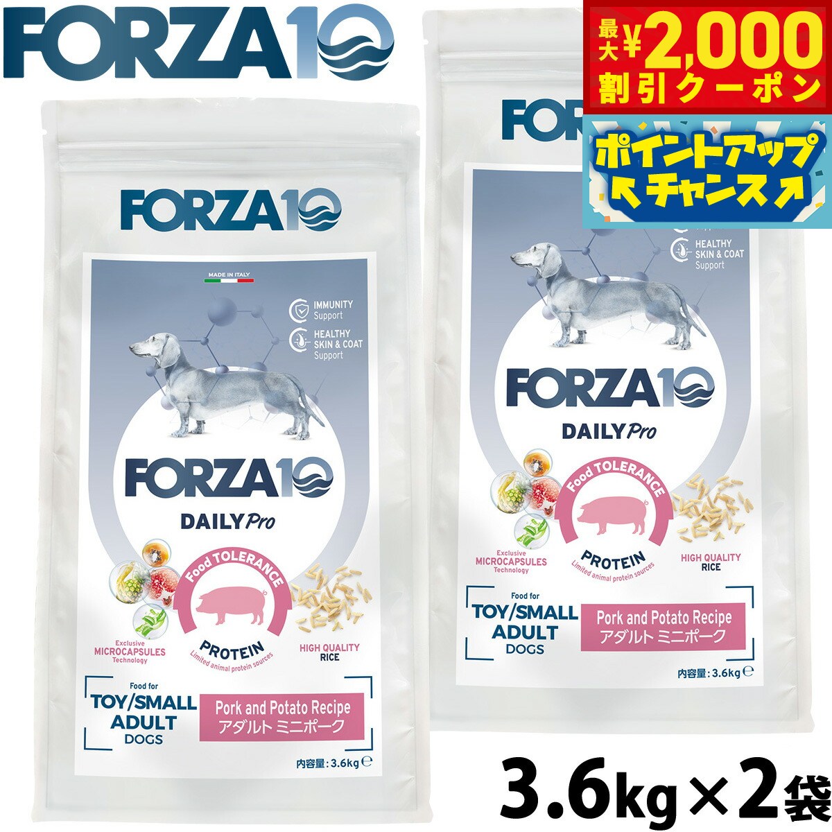 【最大2000円OFFクーポン!&店内ポイント最大54倍!本日限定!】フォルツァ10 Forza10 ドッグフード デイリープロ Daily Pro アダルトミニ ポーク 3.6kg×2袋 無添加 成犬 高齢犬