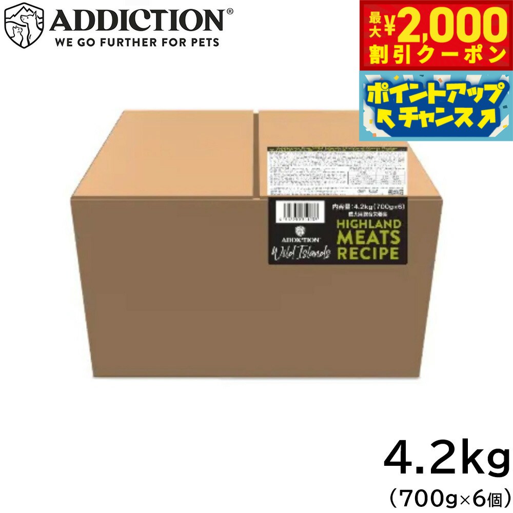 アディクション ADDICTION ワイルドアイランズ ドッグフード ハイランドミーツレシピ グレインフリー 4.2kg（700g×6個） 無添加 犬 ペット 穀物不使用