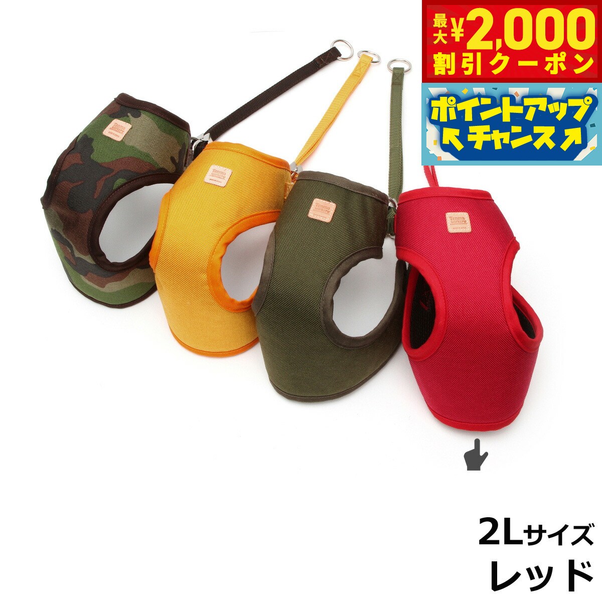 【最大2000円OFFクーポン！＆店内ポイント最大51倍！本日限定！】天満ワークス バウンシーハーネス 2L レッドコーデュラファブリック