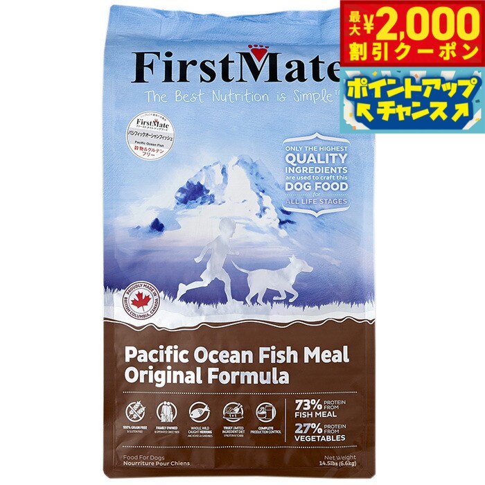 【最大2000円OFFクーポン！＆店内ポイント最大50倍！マラソン限定！】ファーストメイト ドッグフード パシフィックオーシャンフィッシュ 6.6kg 無添加/グレインフリー/穀物不使用/ドッグフード/犬用品/ペットグッズ/ペット用品