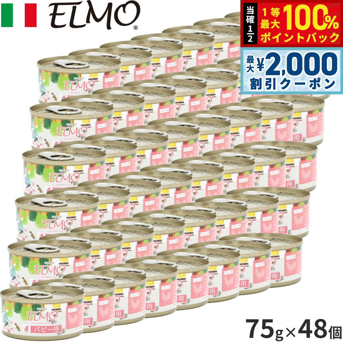 楽天市場】【仔犬用 ウェットフード缶】ELMO（エルモ）パピー用 ペット