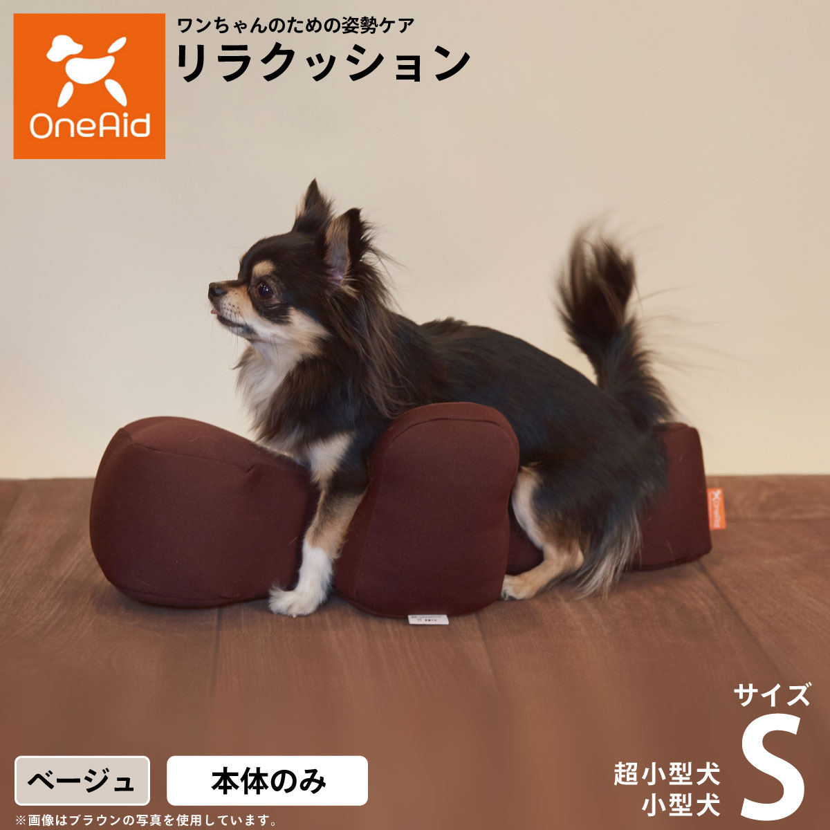 楽天市場】リラクッション ペット S ブラウン OneAid 犬用 猫用