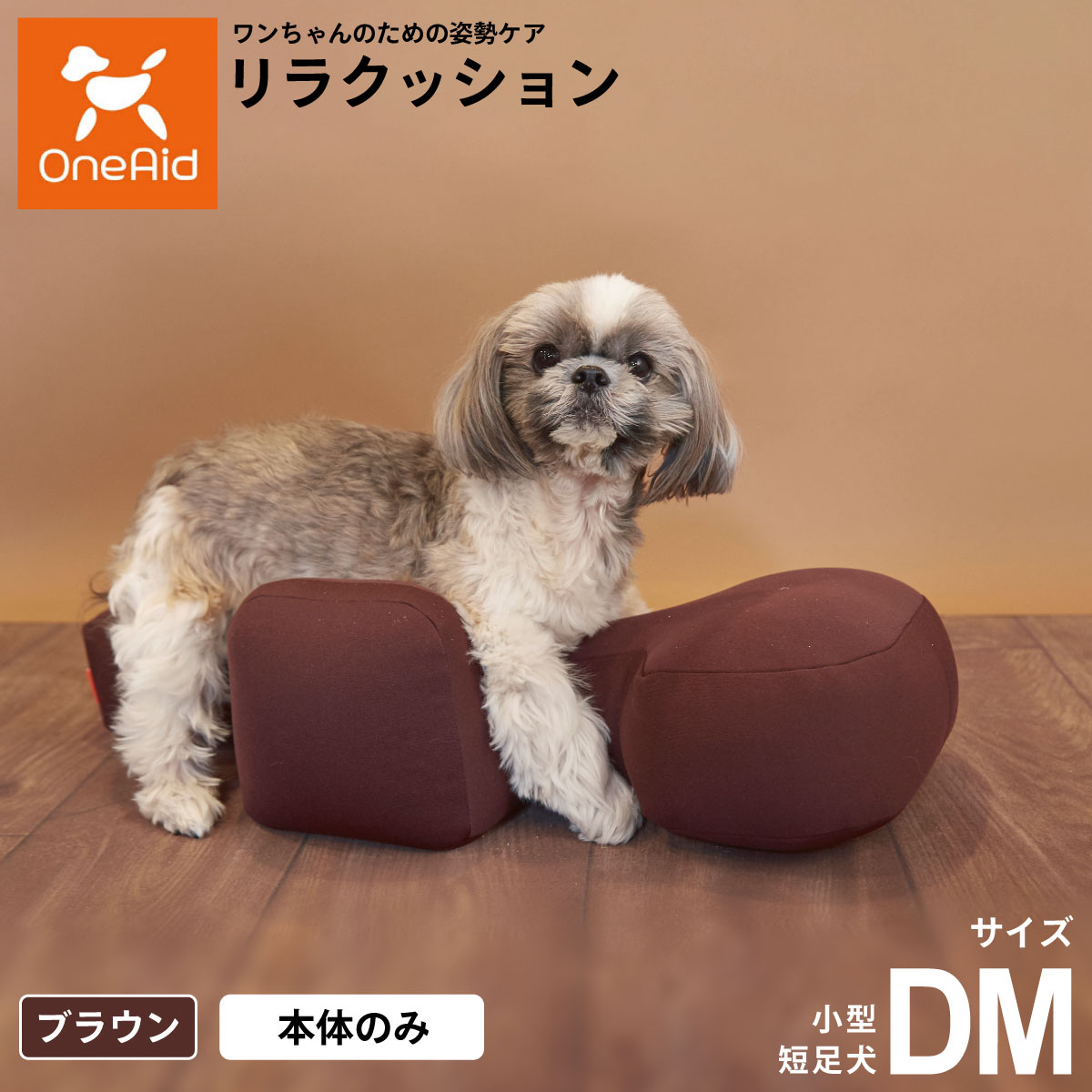 楽天市場】OneAid リラクッション 撥水カバーセット DM ベージュ 楽天市場】OneAid リラクッション 撥水カバーセット DM ベージュ