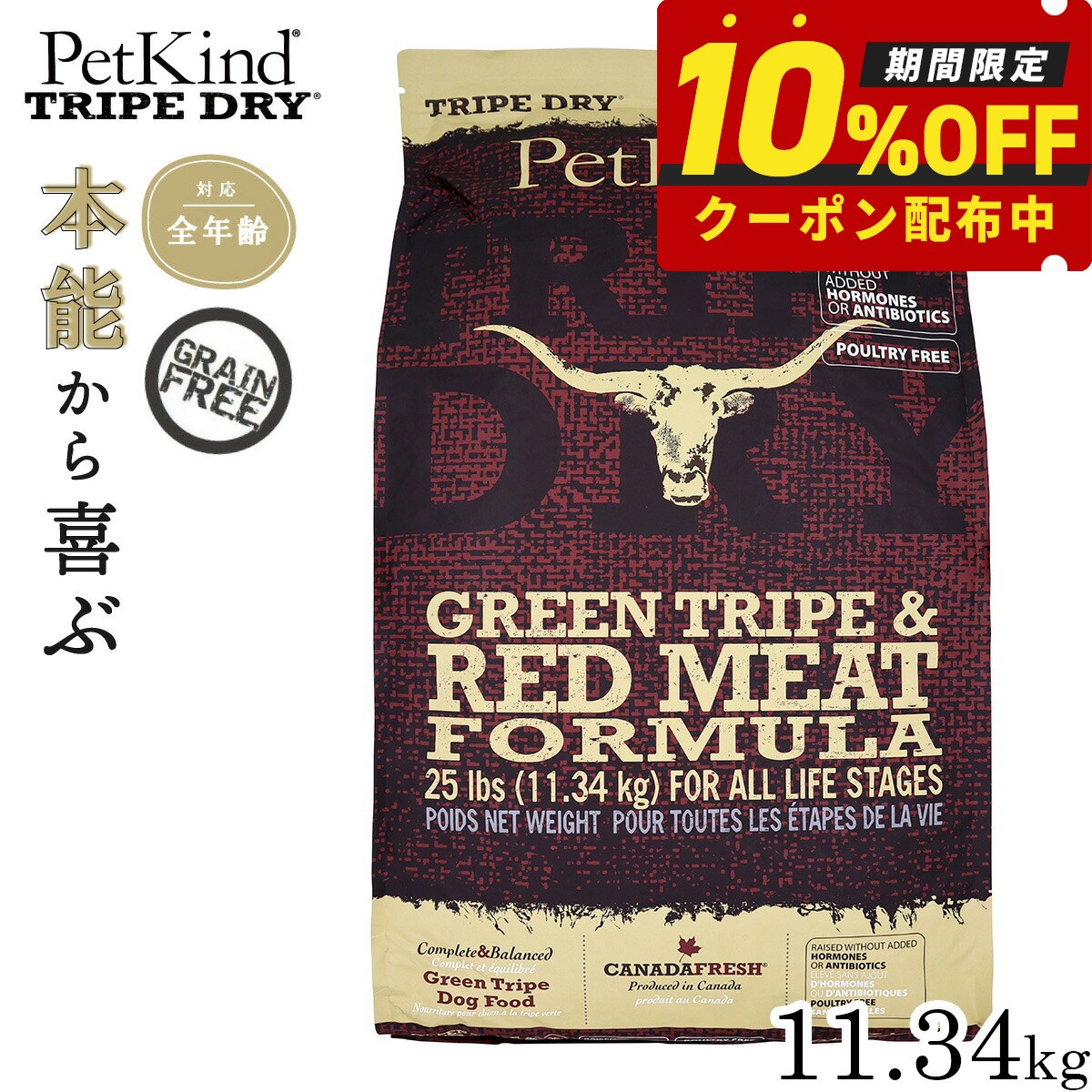 【店内ポイント最大40倍！4月20日！】ペットカインド トライプドライ グリーントライプ＆レッドミート 11.34kg 犬 ドッグフード 全犬種 全年齢 ドライ 総合栄養食 グレインフリー 合成保存料 香料 着色料不使用