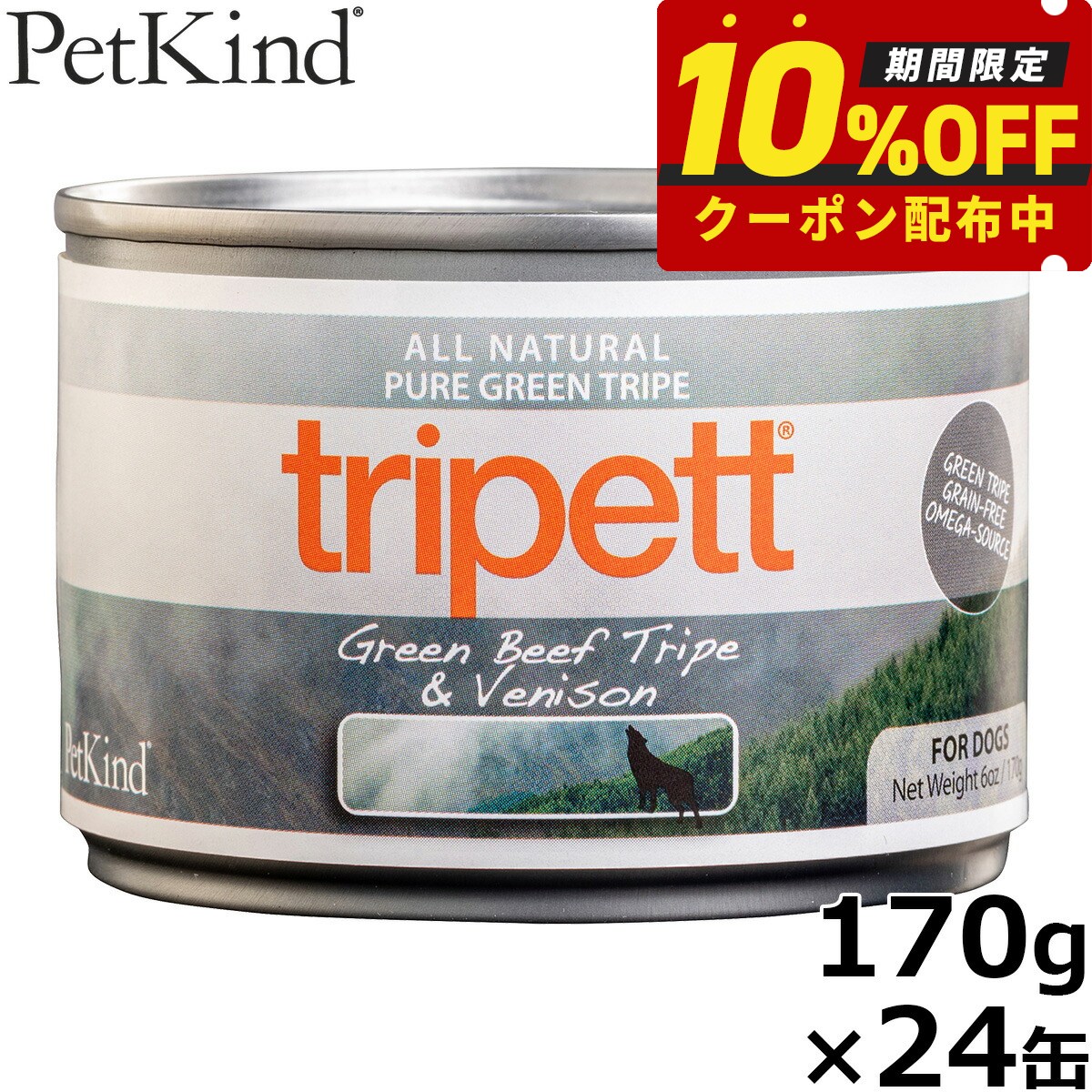 【店内ポイント最大39倍！本日限定！】ペットカインド トライペット ウェットフード グリーンビーフトライプ＆ベニソン（鹿肉） 170g×24缶 ドッグフード グレインフリー 穀物不使用 グリーントライプ